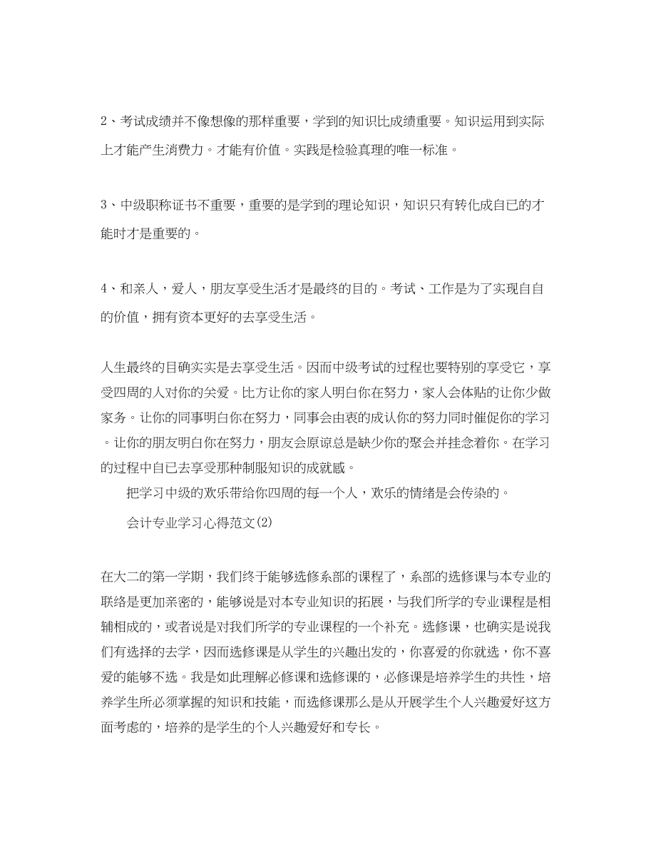 2023年会计专业学习心得范文5篇.docx_第2页