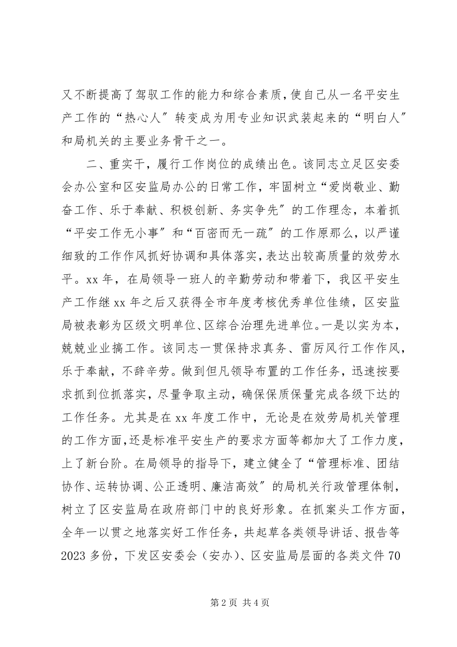 2023年安全生产工作者先进事迹新编.docx_第2页