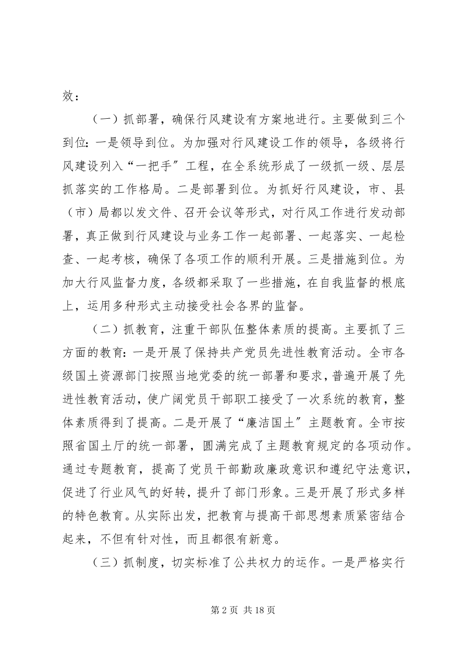 2023年在全市国土系统行风建设动员会上的致辞.docx_第2页