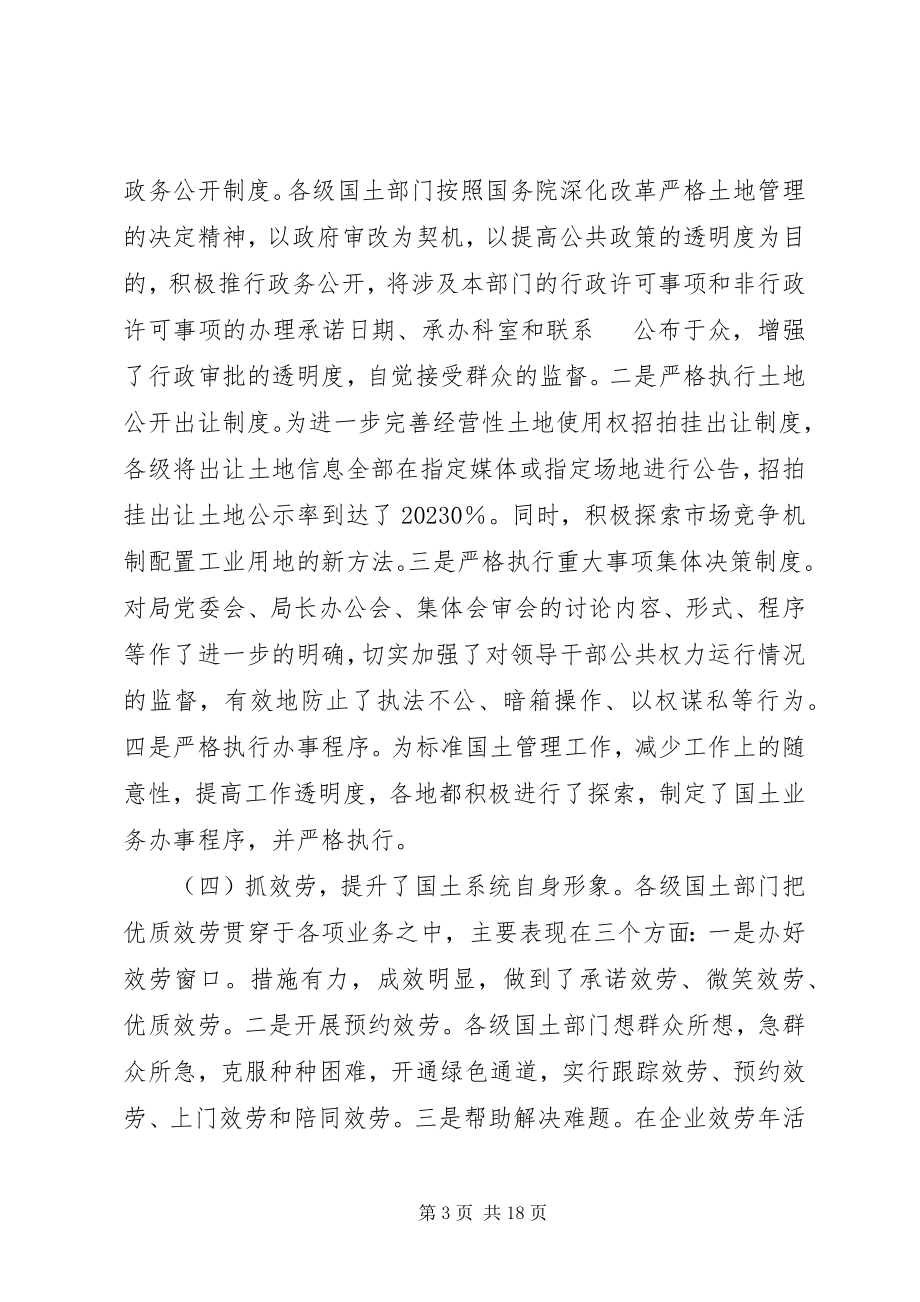 2023年在全市国土系统行风建设动员会上的致辞.docx_第3页