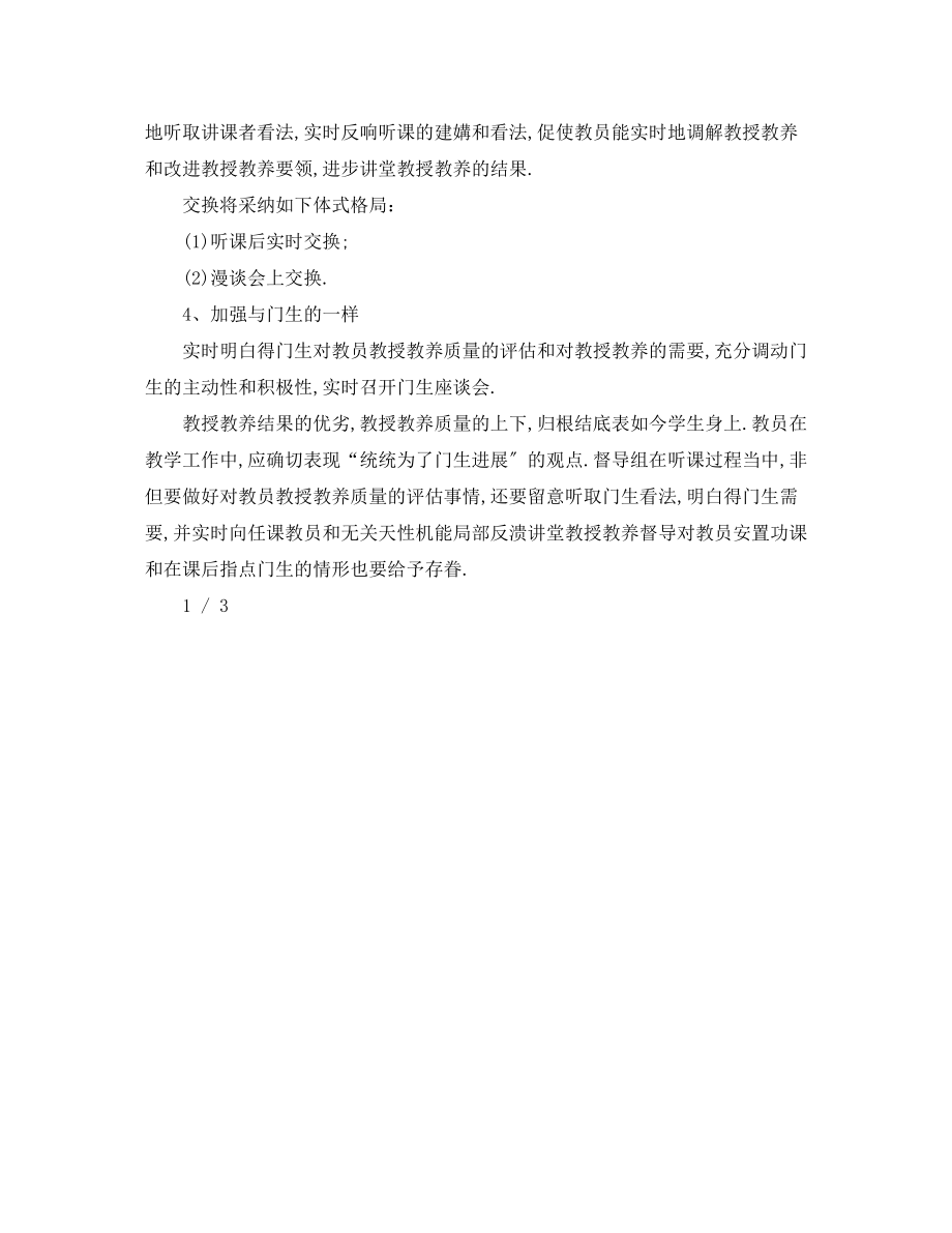 2023年学度教学督导工作计划.docx_第3页