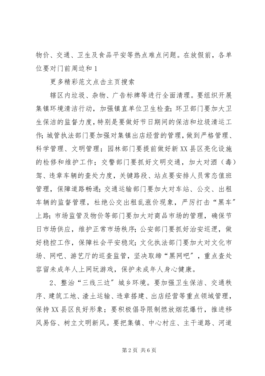 2023年乡镇“过红火大年·助精准脱贫”主题创建活动方案.docx_第2页