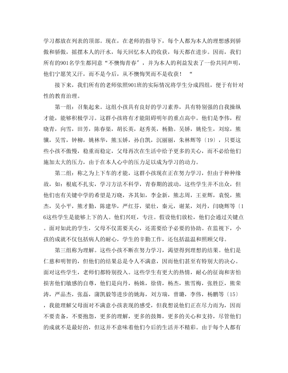 2023年九级家长会班主任讲话1.docx_第2页