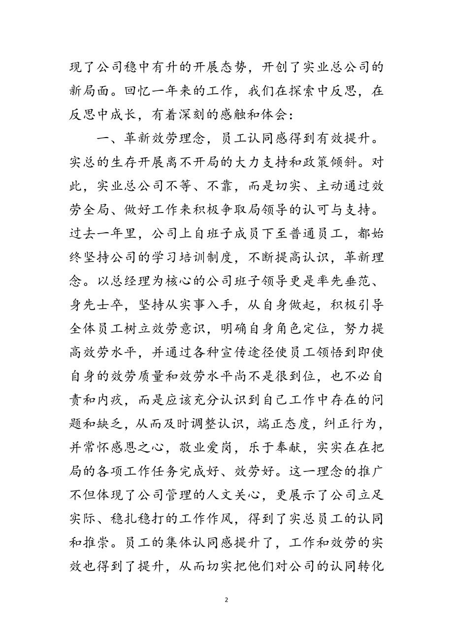 2023年实业总公司年度总结表彰会发言稿范文.doc_第2页