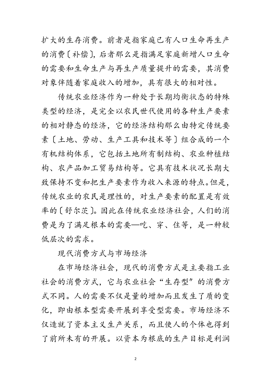 2023年科学发展观的消费转变论文范文.doc_第2页