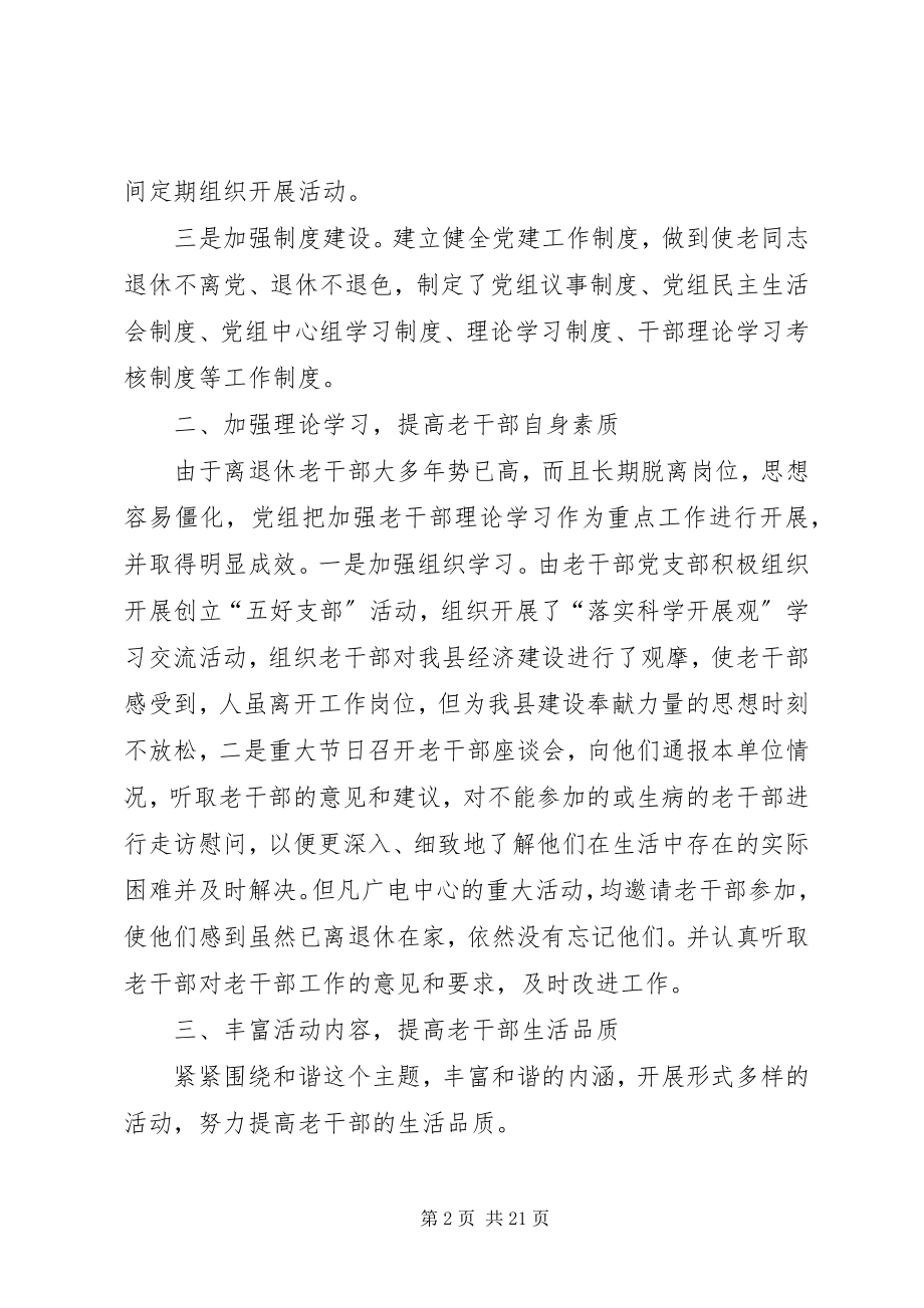 2023年离退休老干部工作情况汇报.docx_第2页