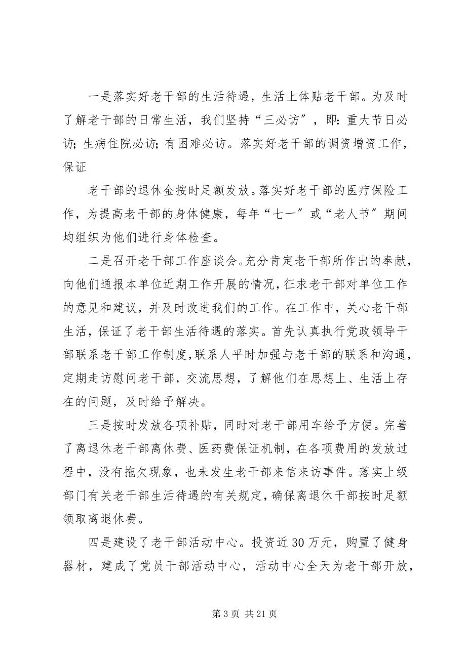 2023年离退休老干部工作情况汇报.docx_第3页