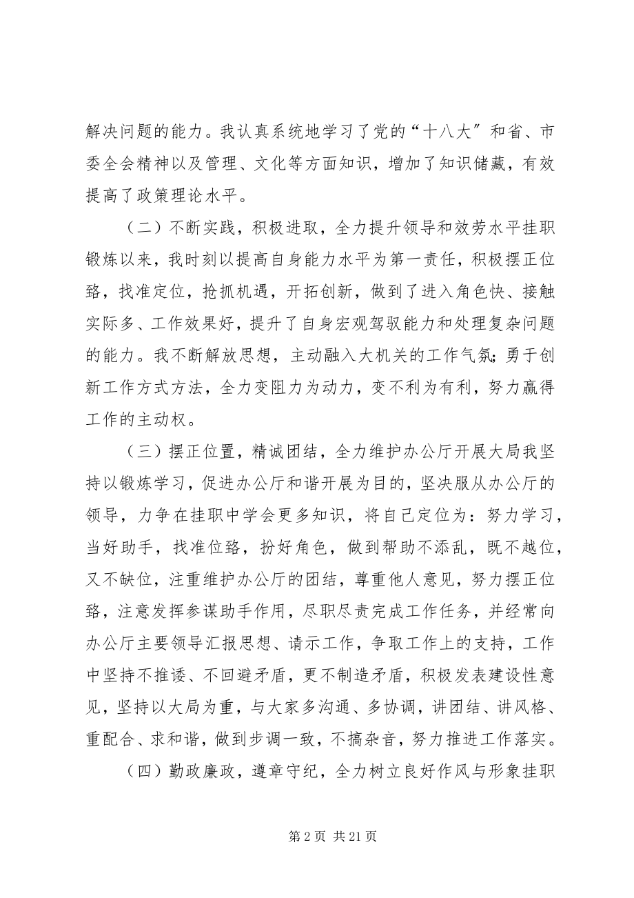 2023年开发区挂职锻炼工作总结.docx_第2页