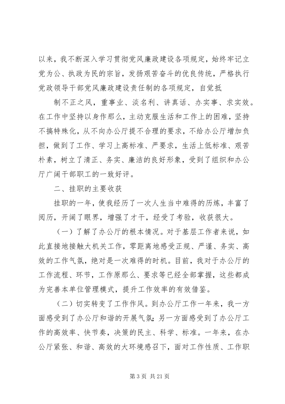 2023年开发区挂职锻炼工作总结.docx_第3页