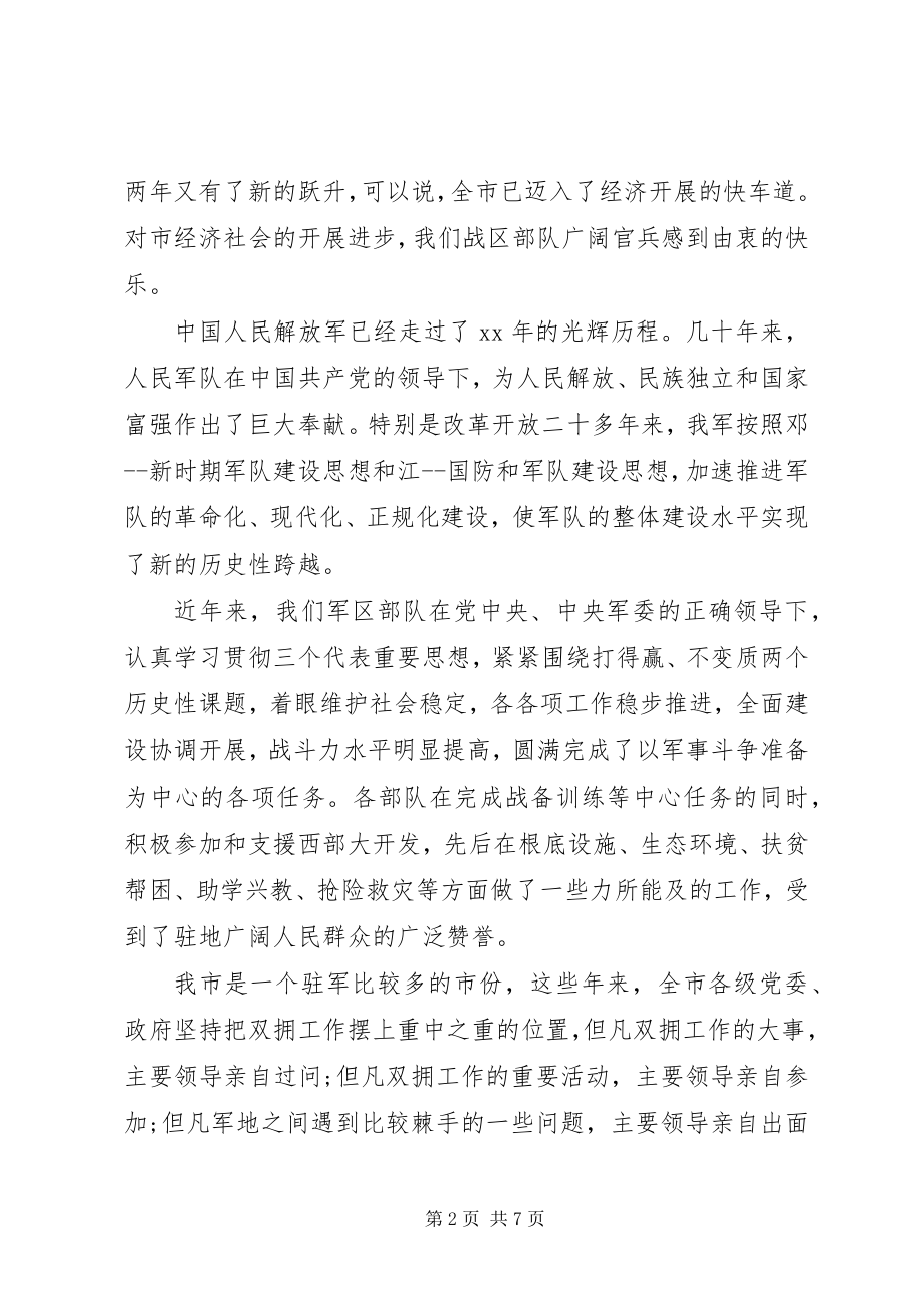 2023年“八一”座谈会致辞稿新编.docx_第2页