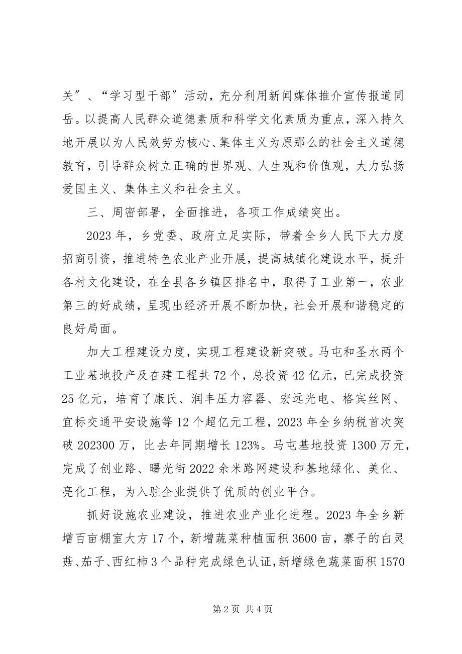 2023年xx乡创建市级文明单位总结汇报材料.docx_第2页