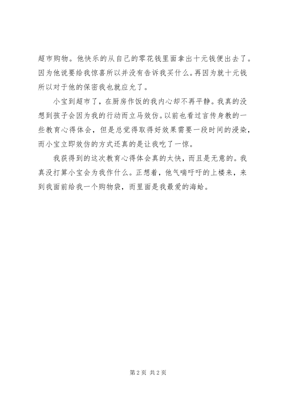 2023年无意中的教育心得体会.docx_第2页