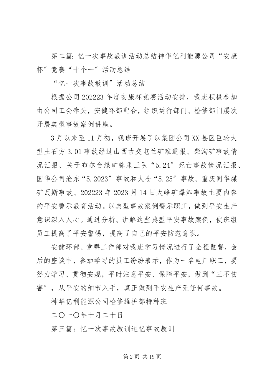 2023年忆一次安全事故周丽琼.docx_第2页