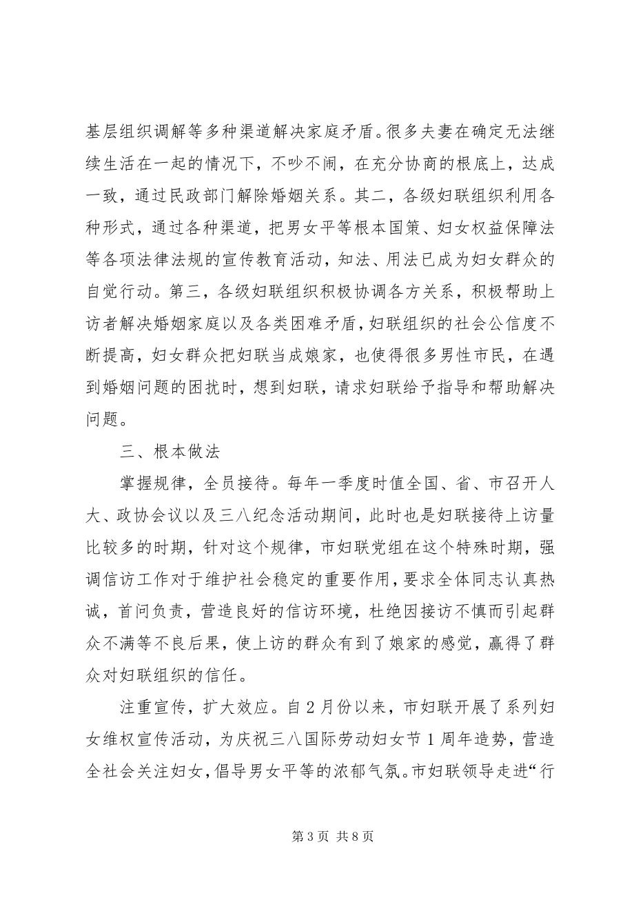 2023年妇联信访工作总结精选.docx_第3页