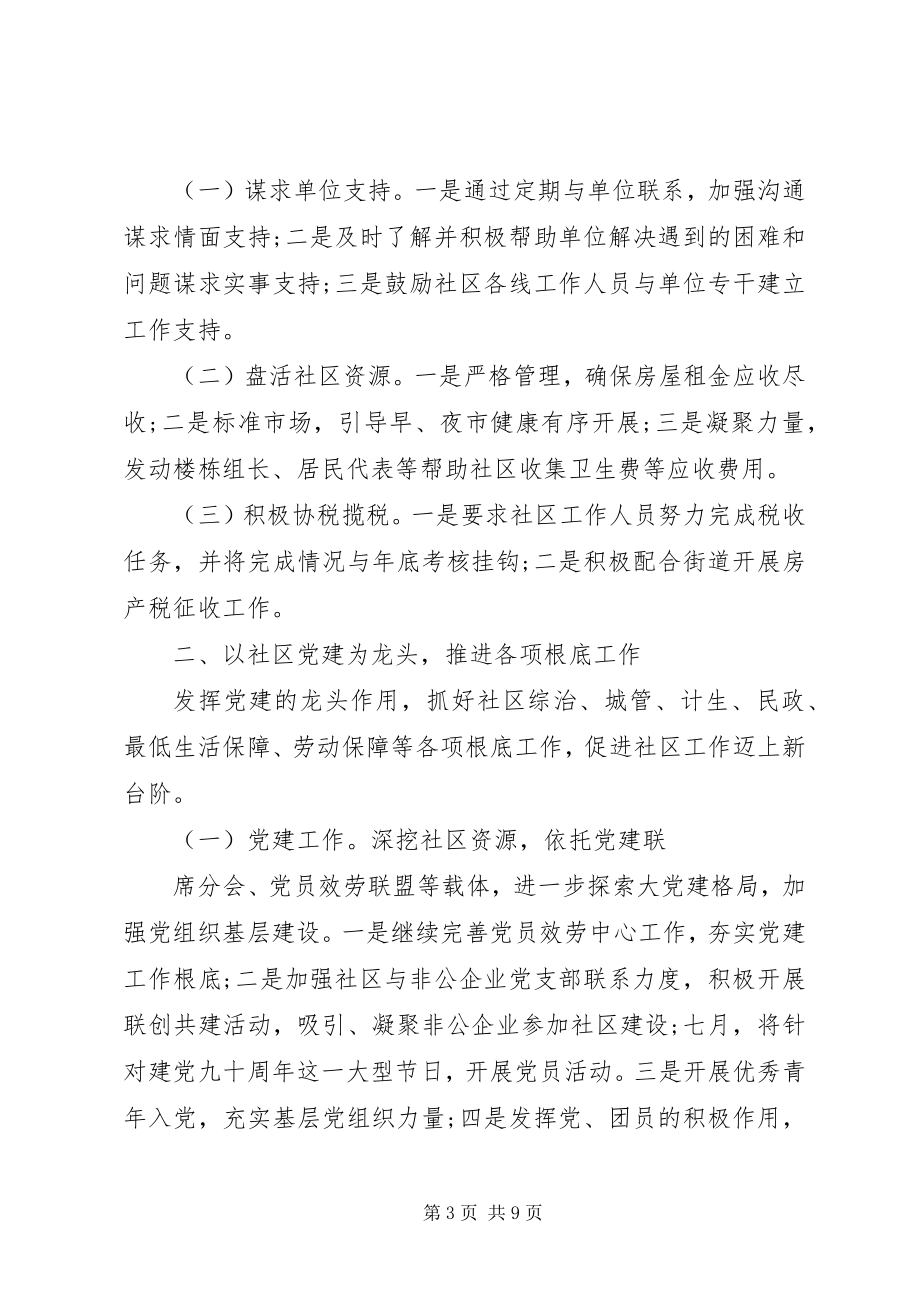 2023年社区综治下半年工作计划.docx_第3页