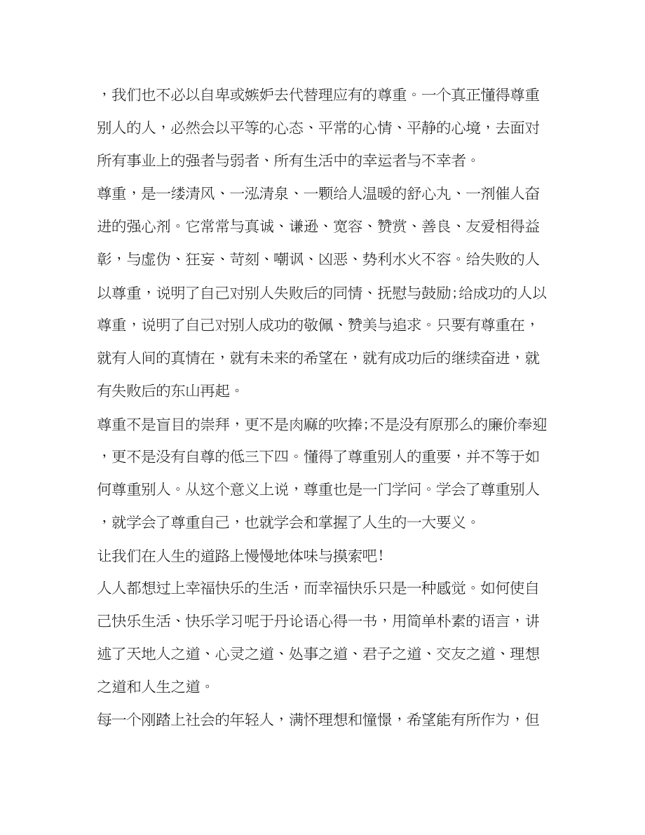 2023年有关教师读论语读书心得.docx_第2页