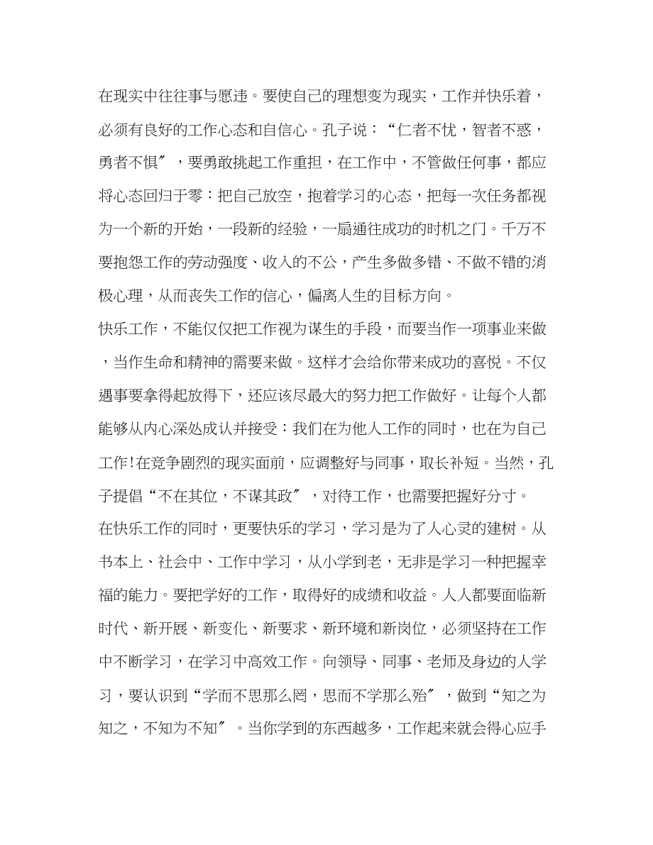 2023年有关教师读论语读书心得.docx_第3页