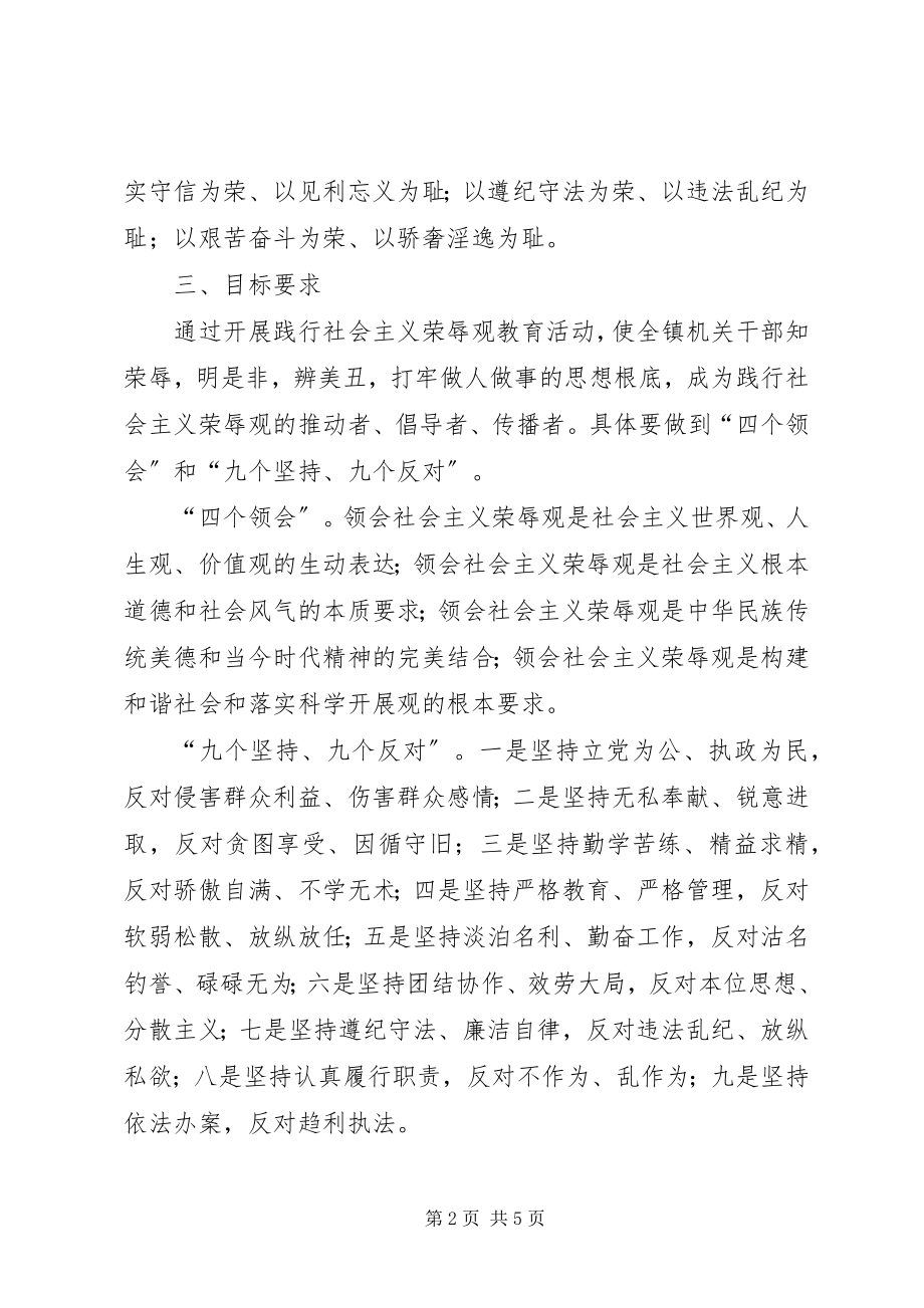 2023年乡镇开展爱国主义集体主义和社会主义教育活动方案.docx_第2页