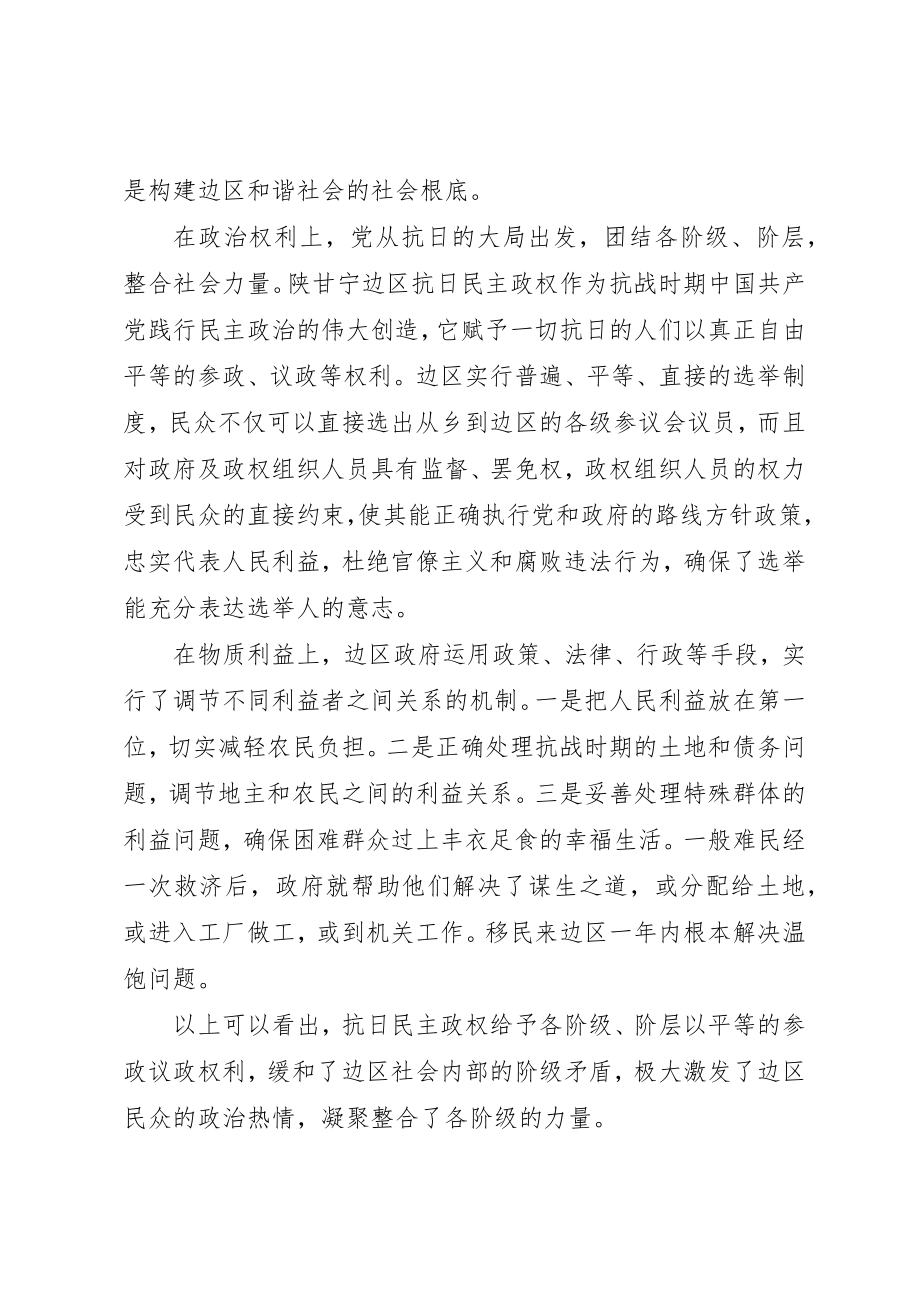 2023年党在延安时期构建和谐社会的经验与启示.docx_第3页