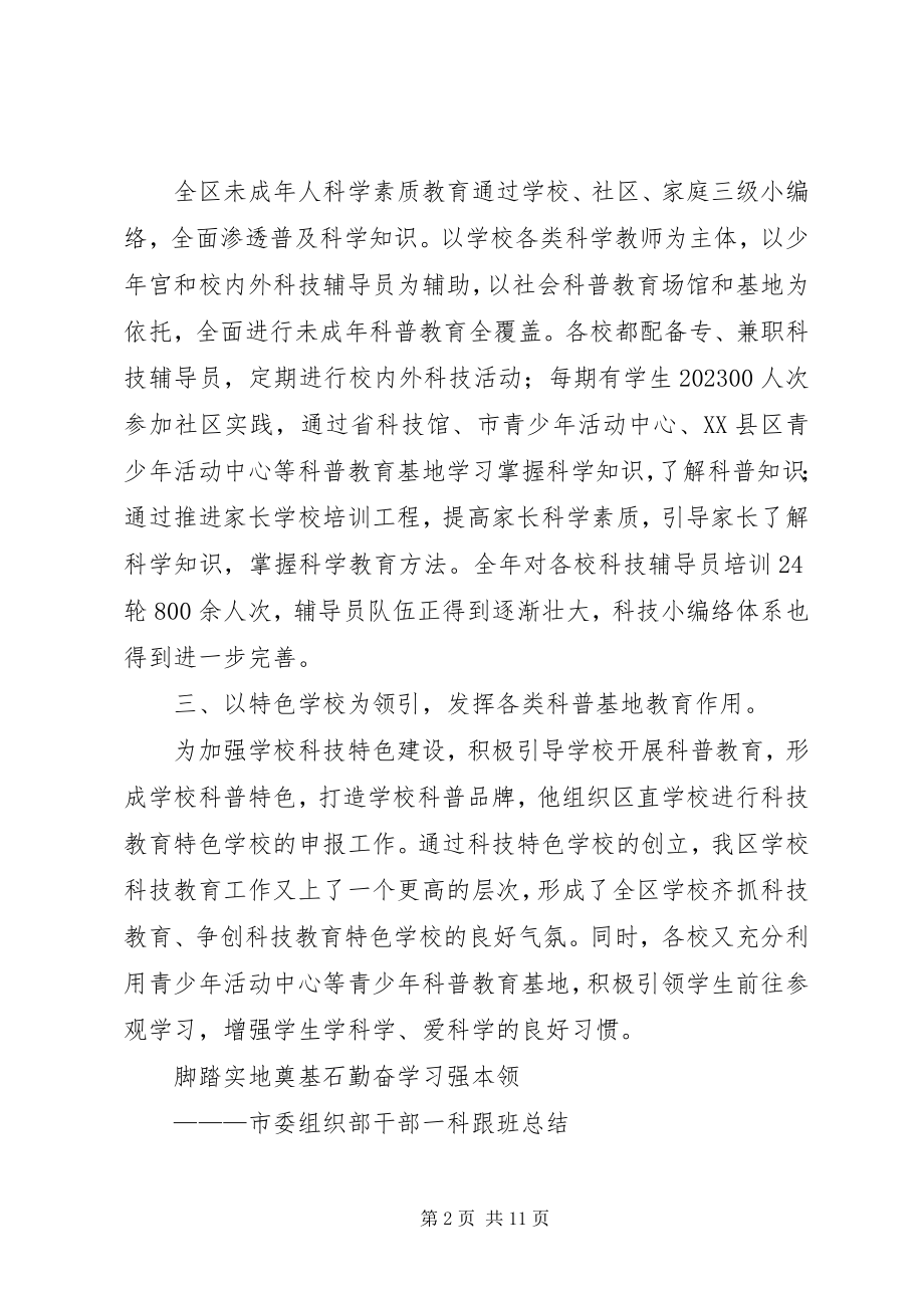 2023年教育股股长科普个人工作总结宣教股股长工作总结新编.docx_第2页