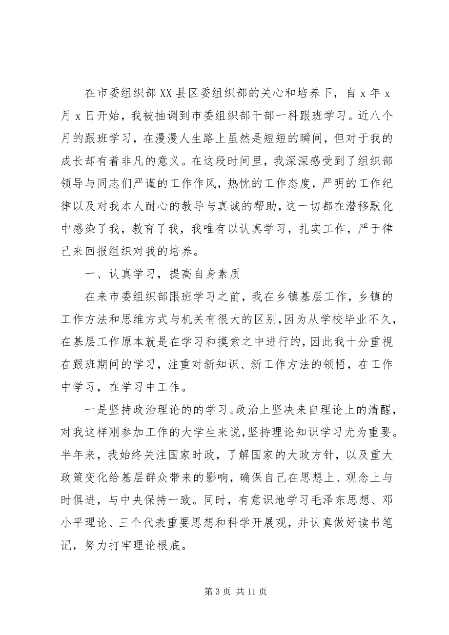 2023年教育股股长科普个人工作总结宣教股股长工作总结新编.docx_第3页