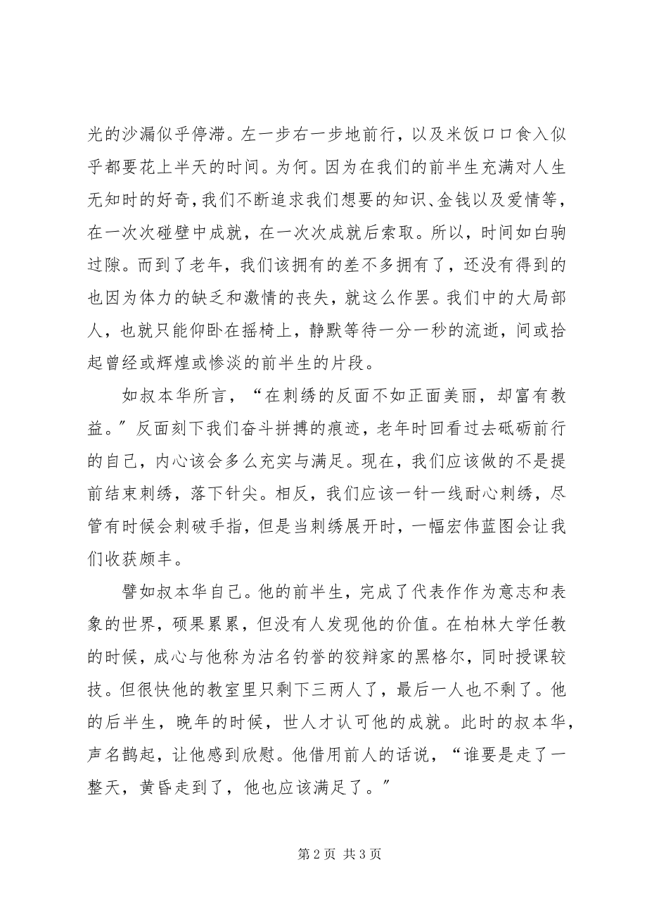 2023年读《要么孤独要么庸俗》有感.docx_第2页