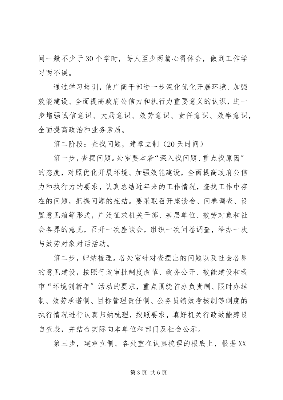 2023年计生委机关效能建设活动方案.docx_第3页