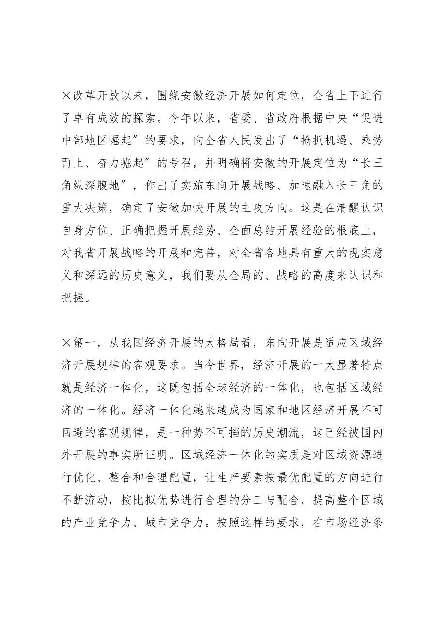 2023年在市委全委扩大会议上的讲话.doc_第2页