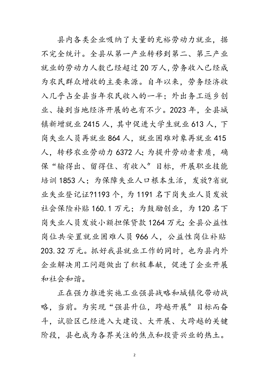 2023年县就业工作会议领导讲话范文.doc_第2页