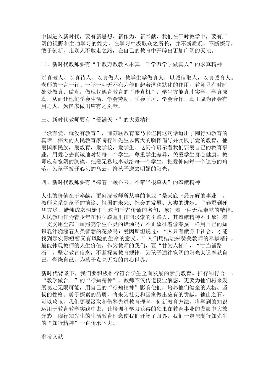 2023年知行合一精神永驻.doc_第2页