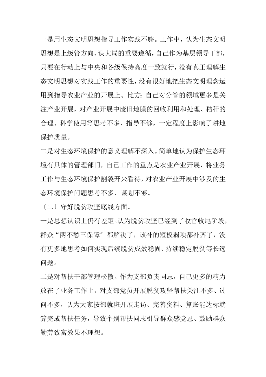 2023年党员干部防风险守底线专题会议六个方面剖析材料.doc_第2页