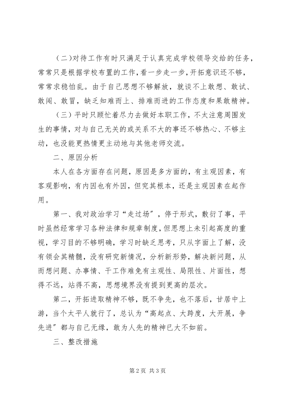 2023年修师德铸师魂提师能正师表主题教育活动方案.docx_第2页