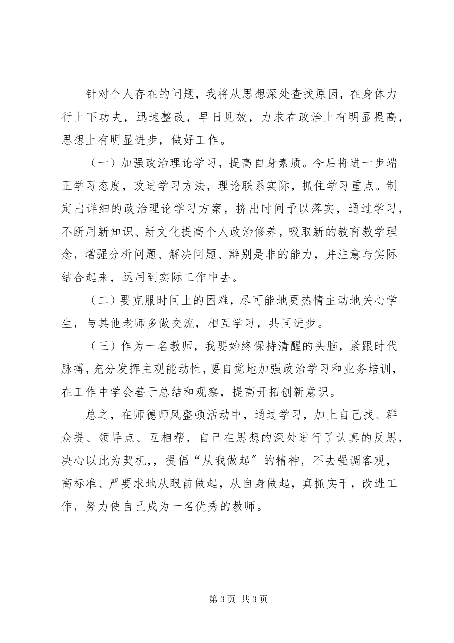 2023年修师德铸师魂提师能正师表主题教育活动方案.docx_第3页