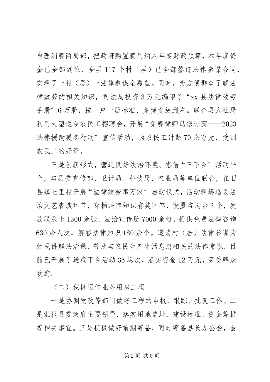 2023年县司法局上半年工作总结2.docx_第2页