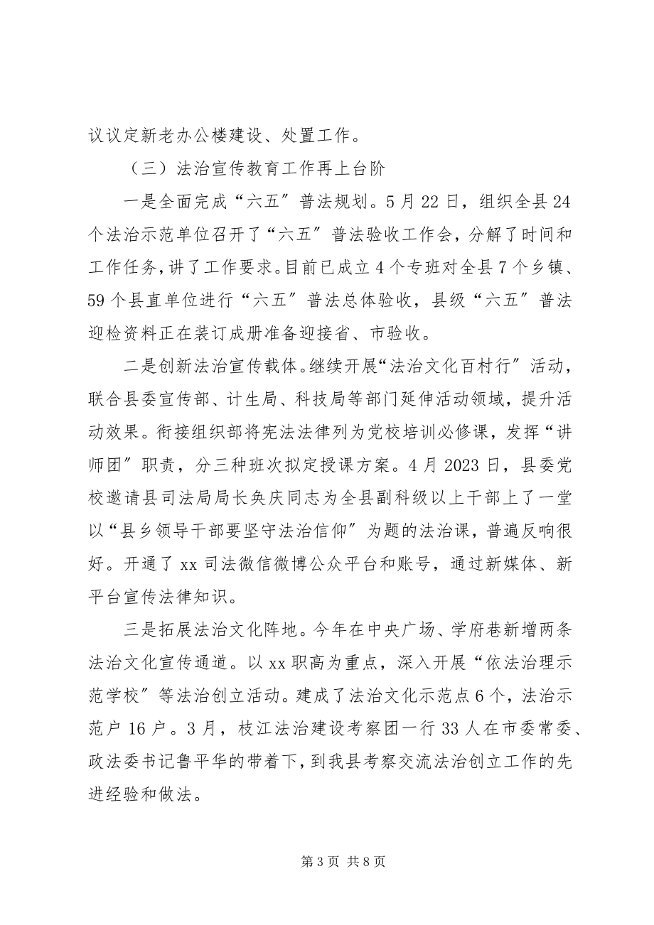 2023年县司法局上半年工作总结2.docx_第3页