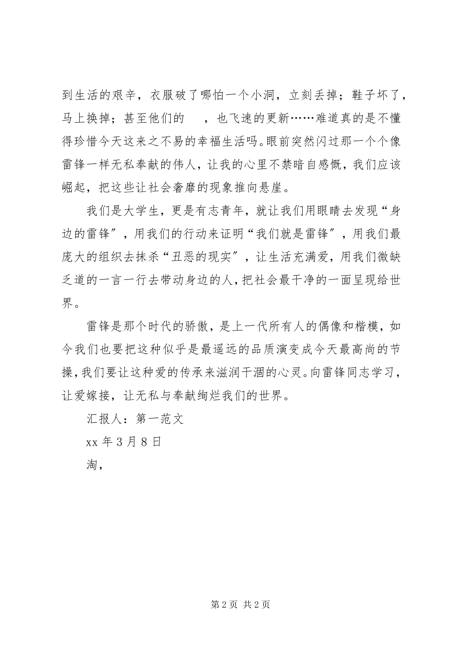 2023年3月学习雷锋思想汇报学习雷锋好榜样新编.docx_第2页