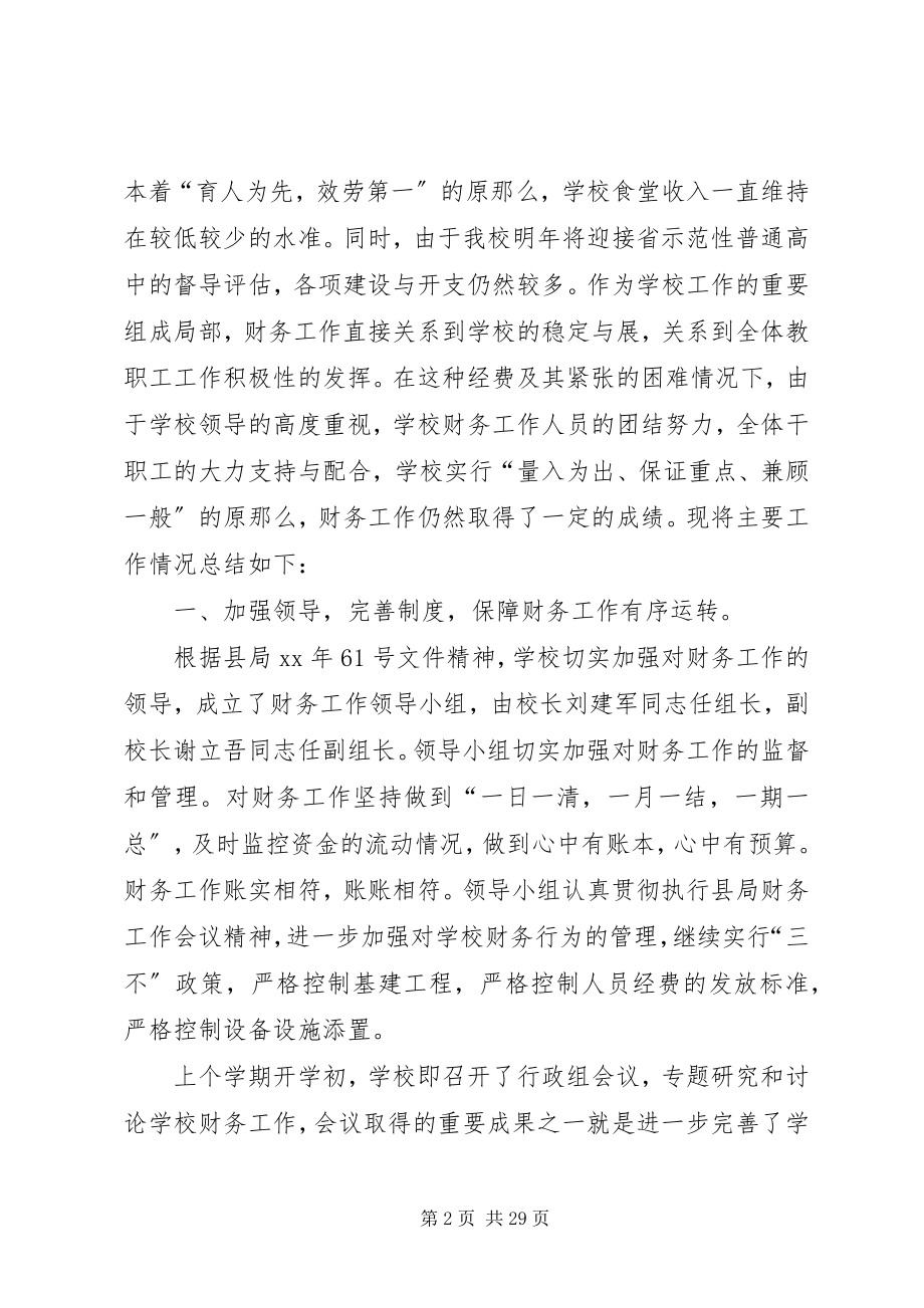 2023年学校水暖工作总结2篇.docx_第2页