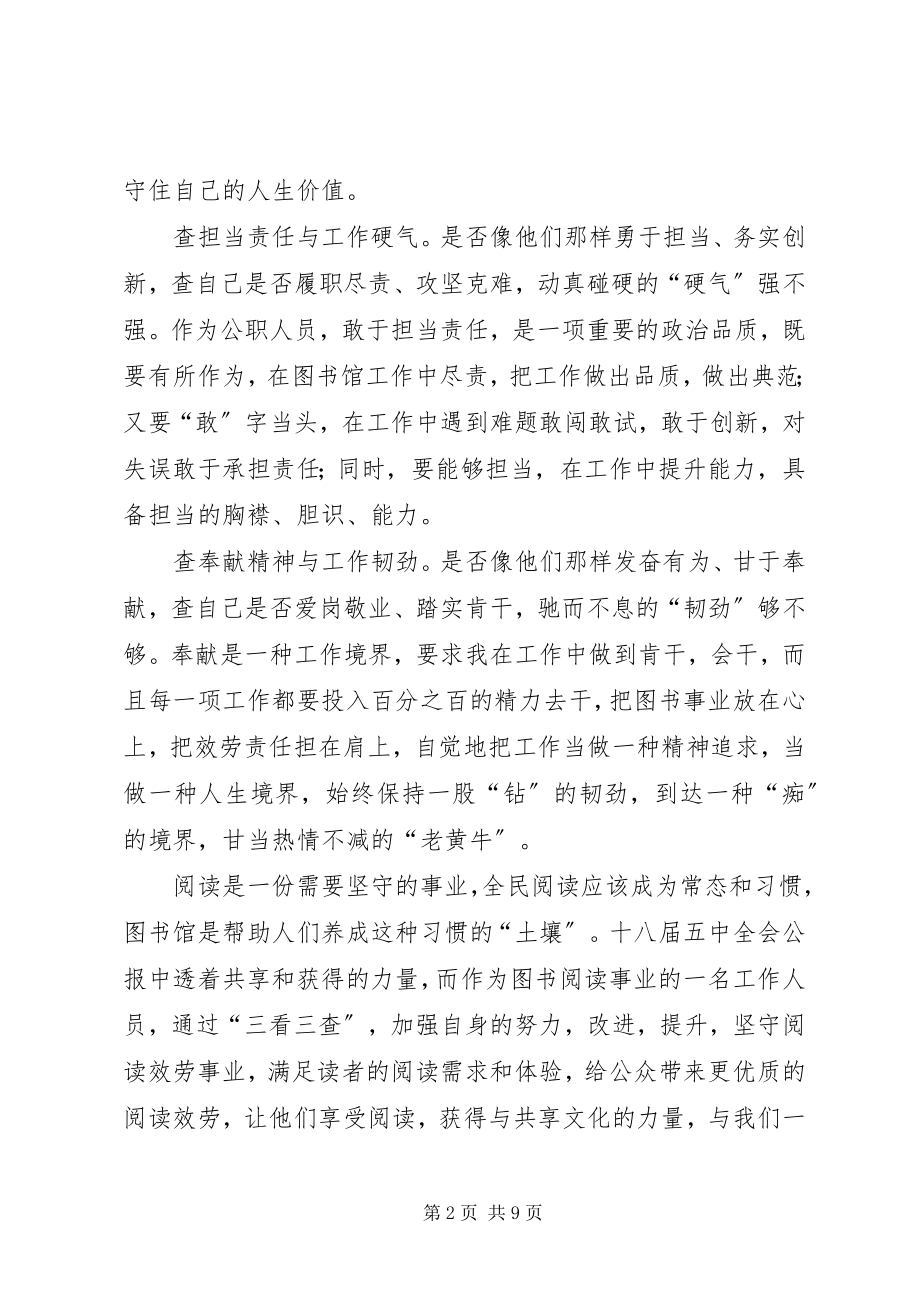 2023年三看三查学习心得本站推荐.docx_第2页