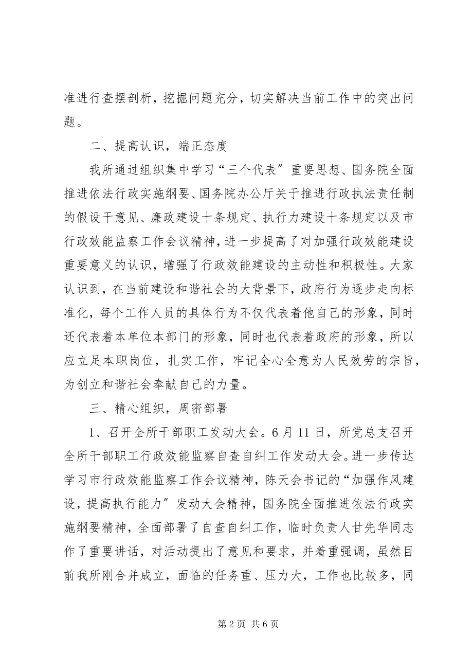 2023年卫生监督所行政效能监察自查自纠工作汇报.docx_第2页