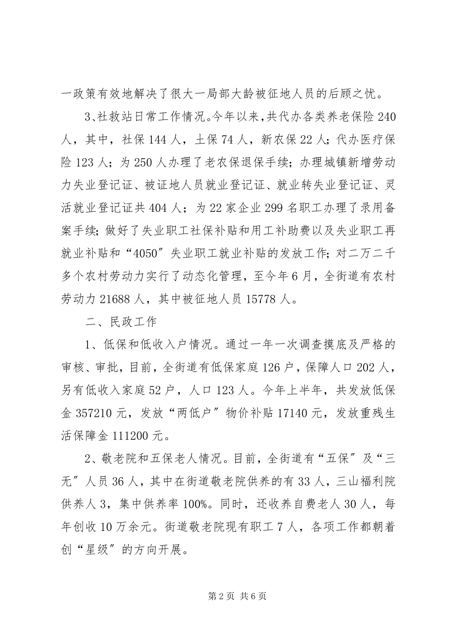 2023年街道上半年社保工作总结.docx_第2页