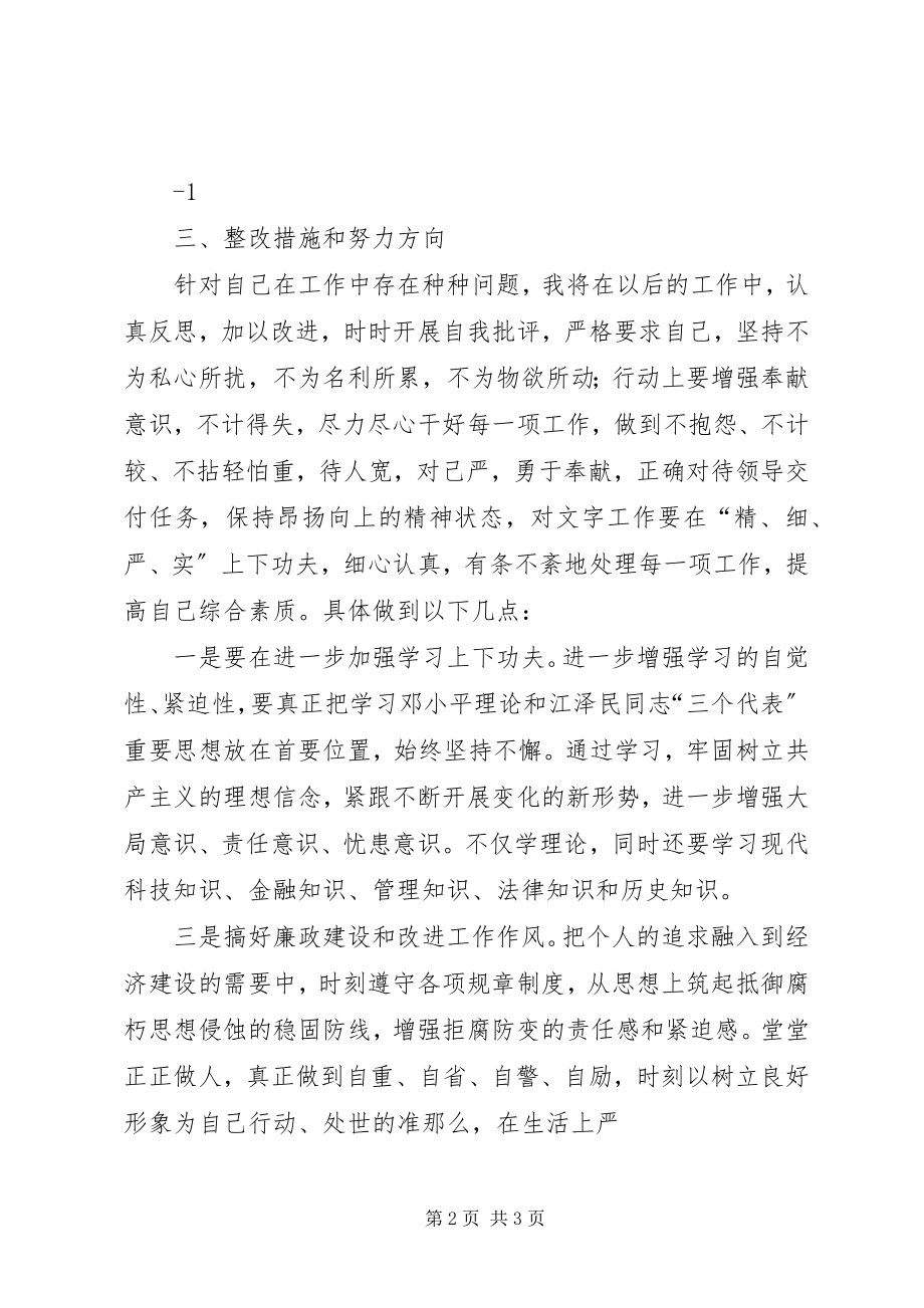 2023年“筑防线保廉洁树形象”心得体会新编.docx_第2页