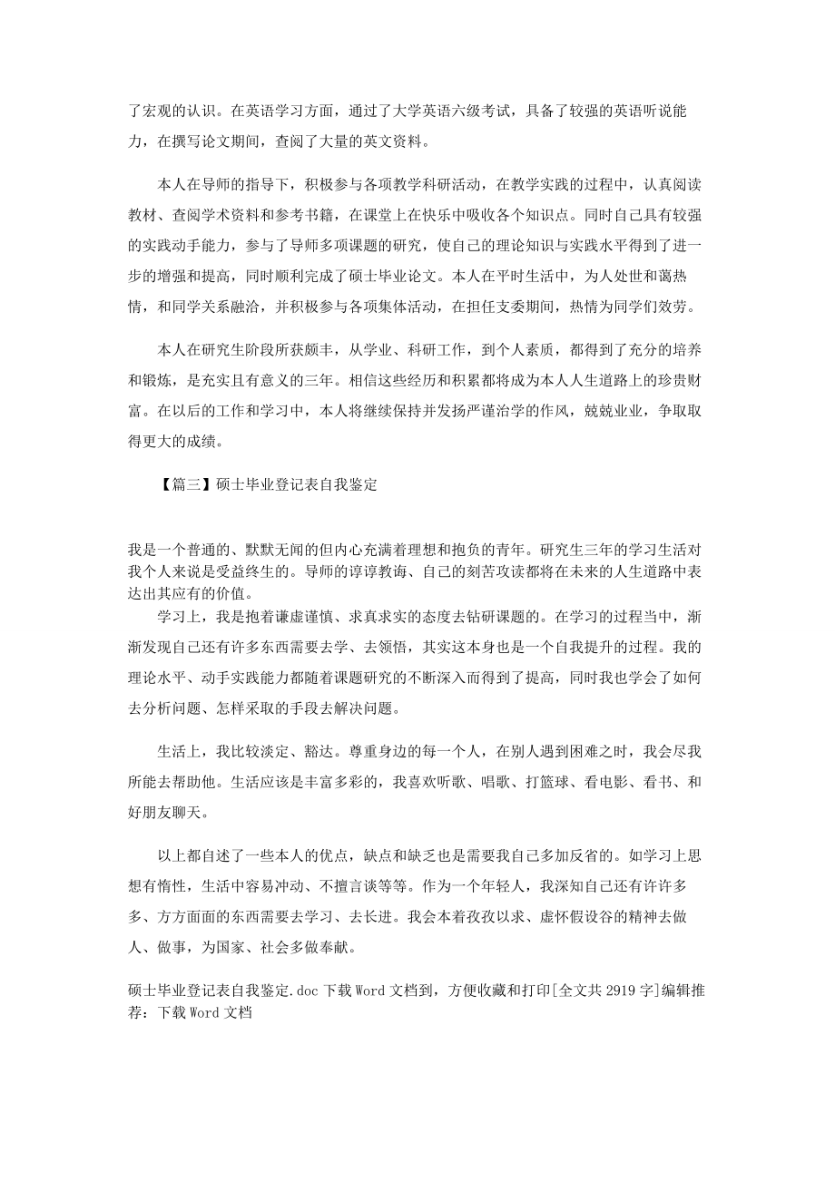 2023年硕士毕业登记表自我鉴定.docx_第3页