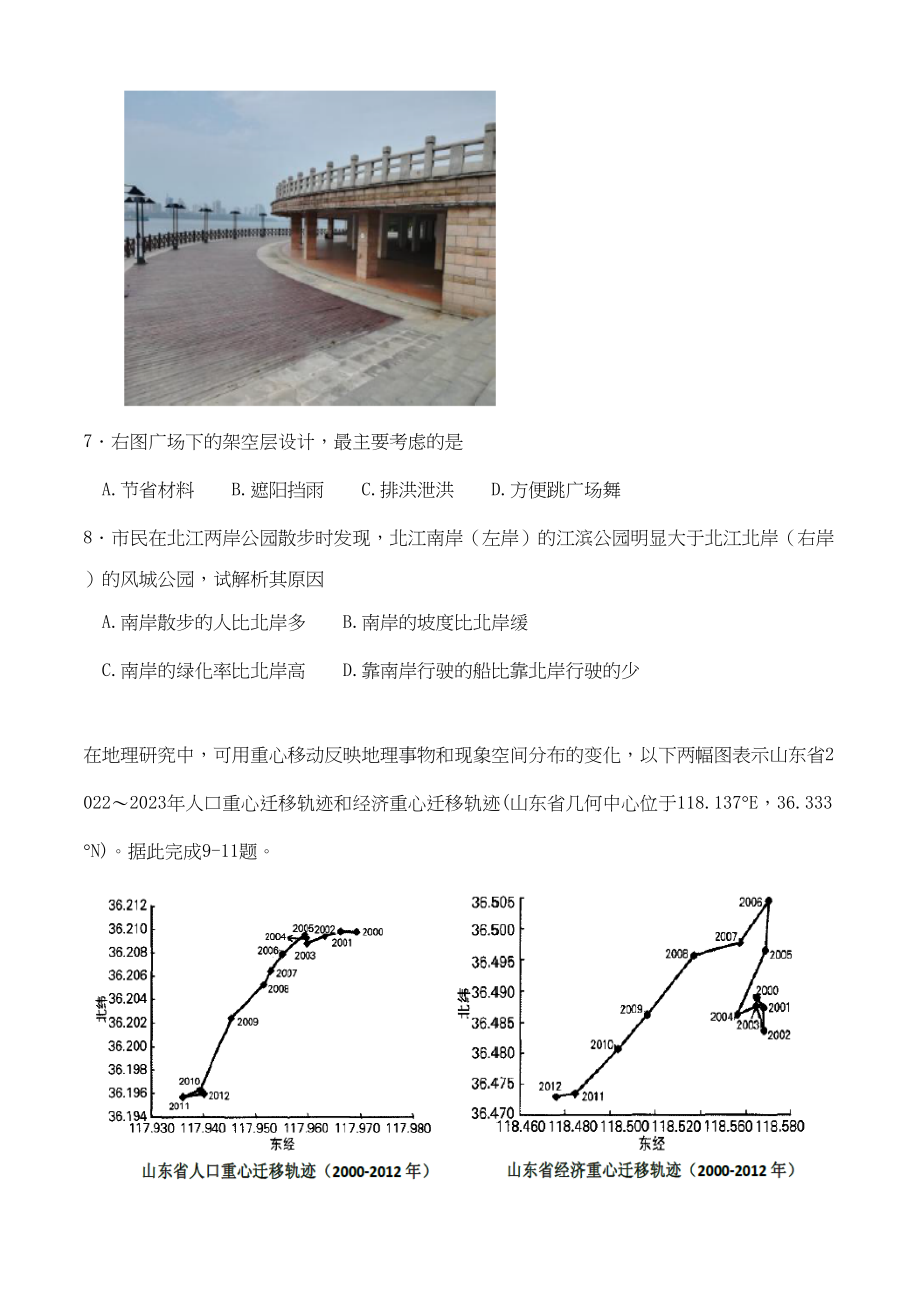 2023年广东清远市高三文综地理期末试题及答案.docx_第3页