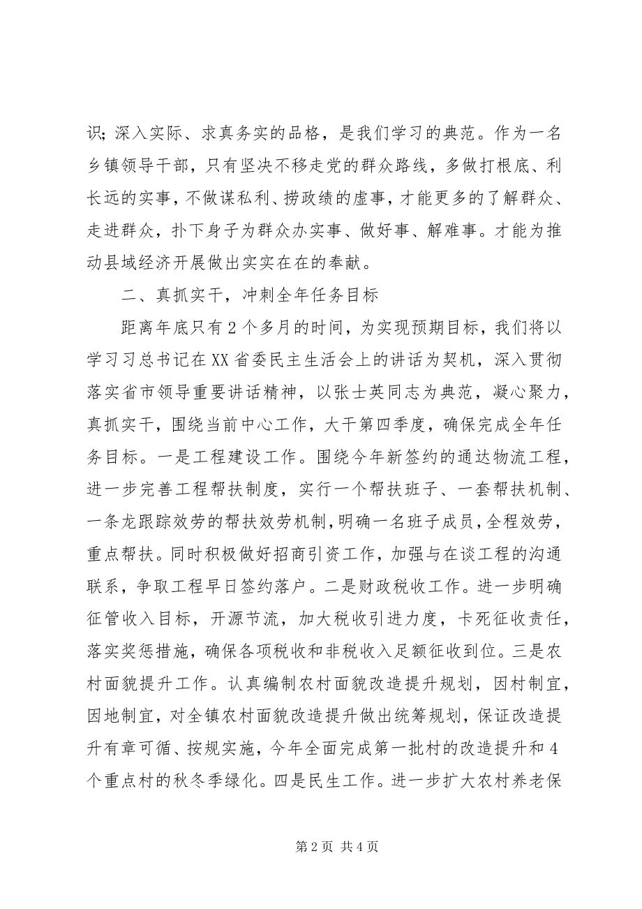 2023年乡镇领导学习群众路线心得坚持群众路线不动摇奋发有为争先进.docx_第2页