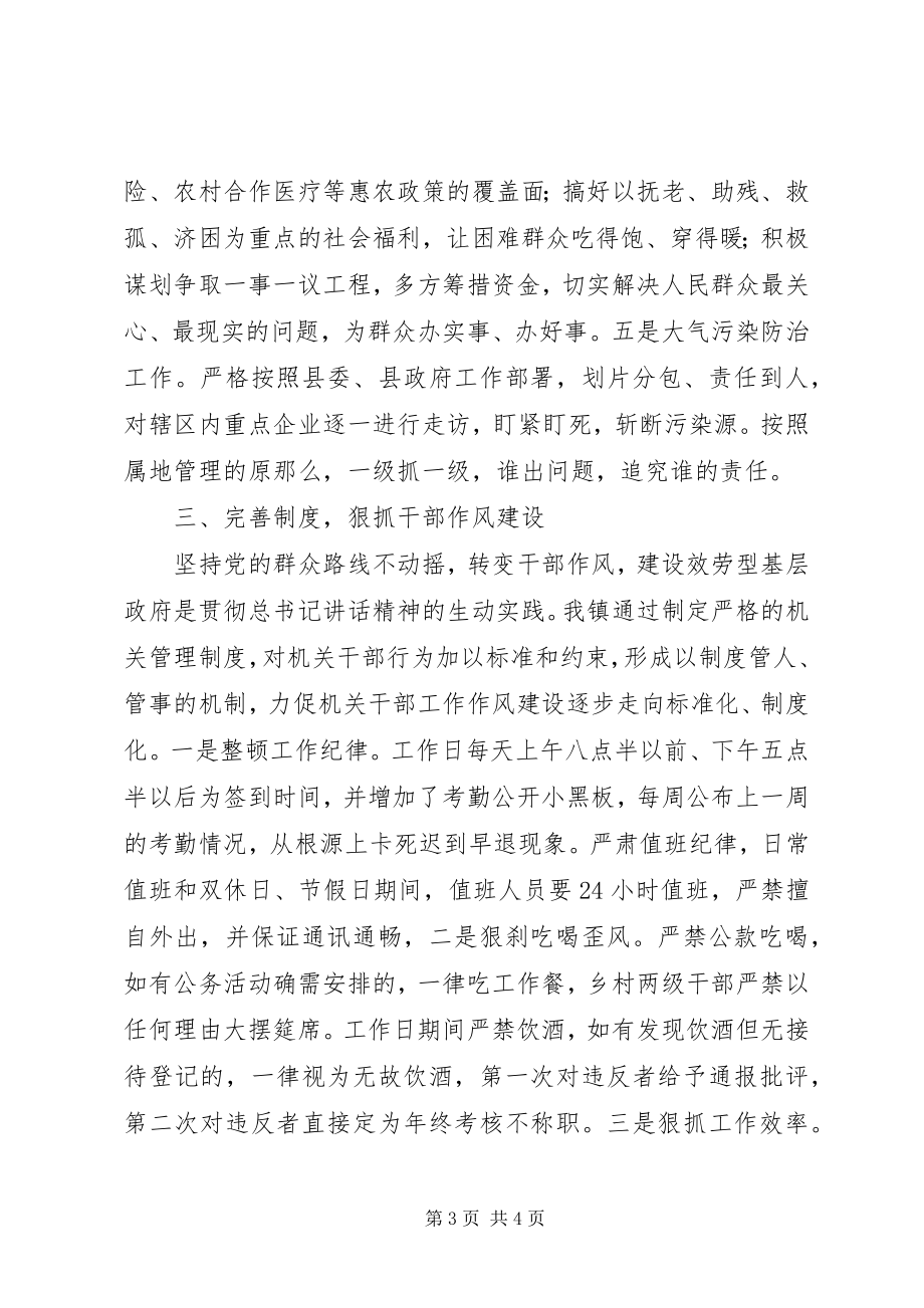 2023年乡镇领导学习群众路线心得坚持群众路线不动摇奋发有为争先进.docx_第3页