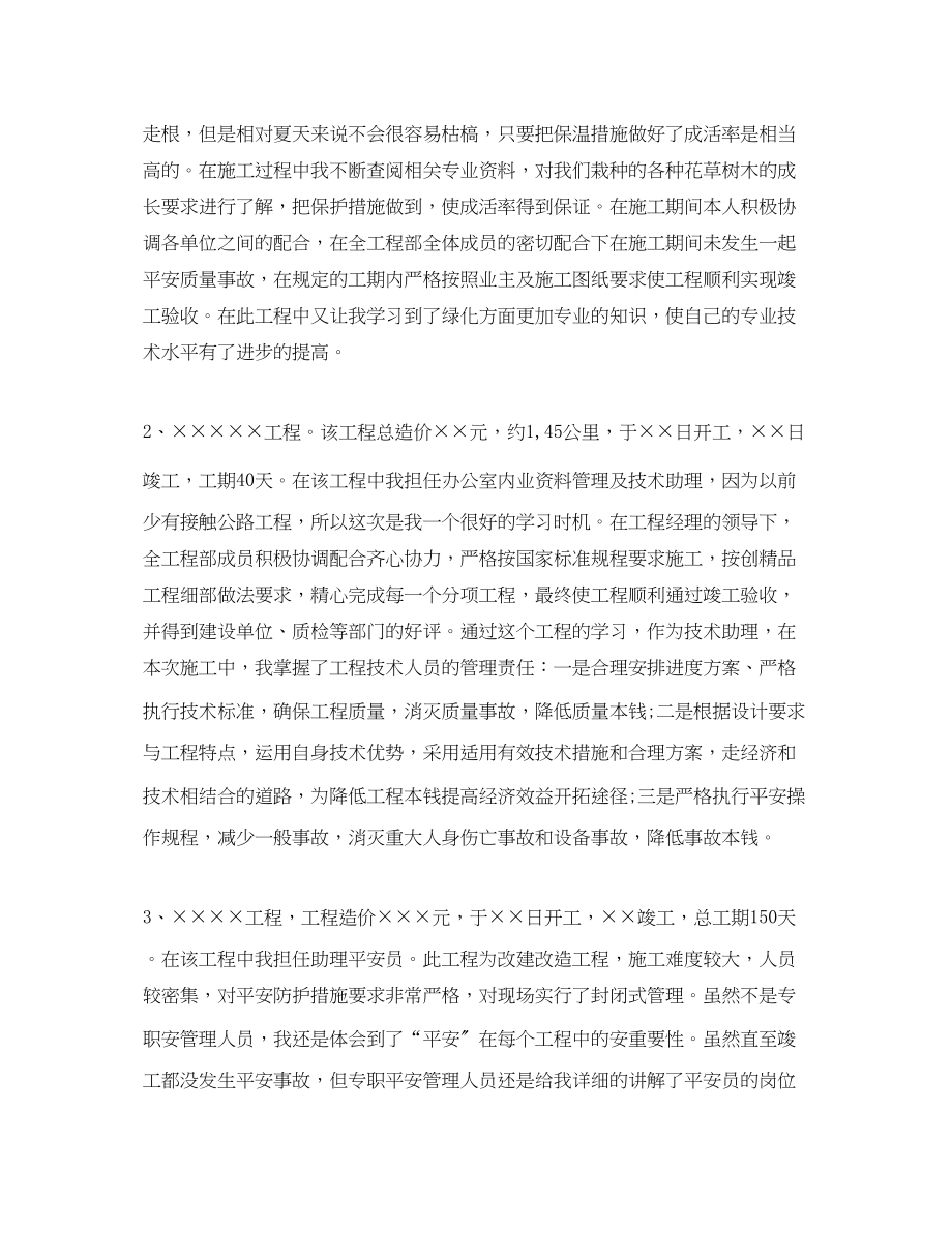 2023年工程师工作总结500字.docx_第3页