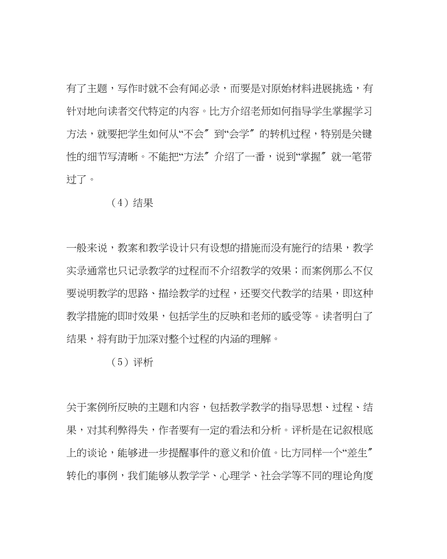 2023年教务处教学案例的结构要素.docx_第2页