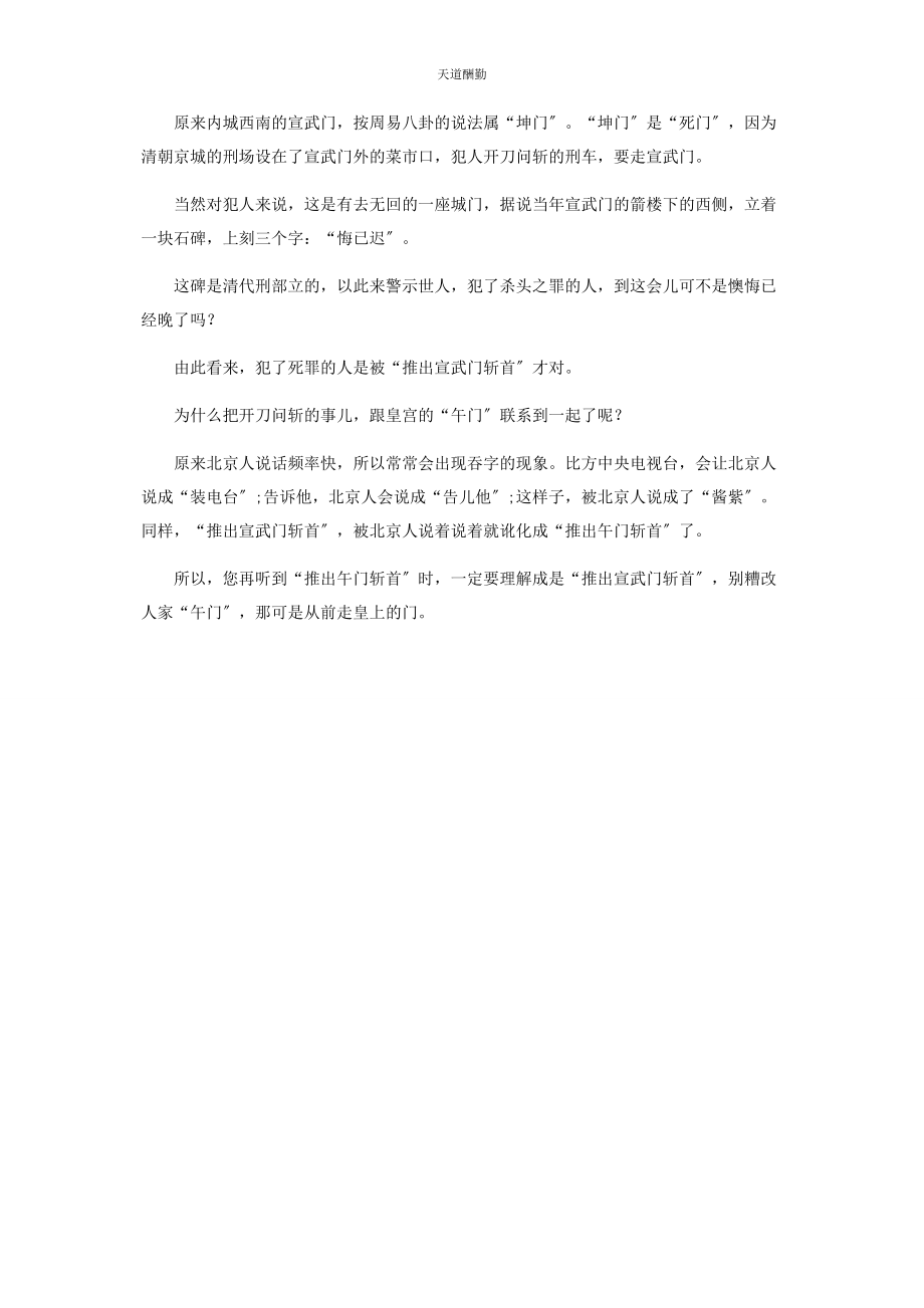 2023年“推出午门斩首”是讹传.docx_第3页