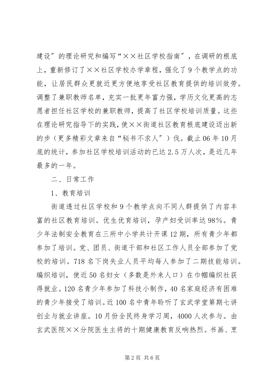 2023年街道社区教育工作总结.docx_第2页