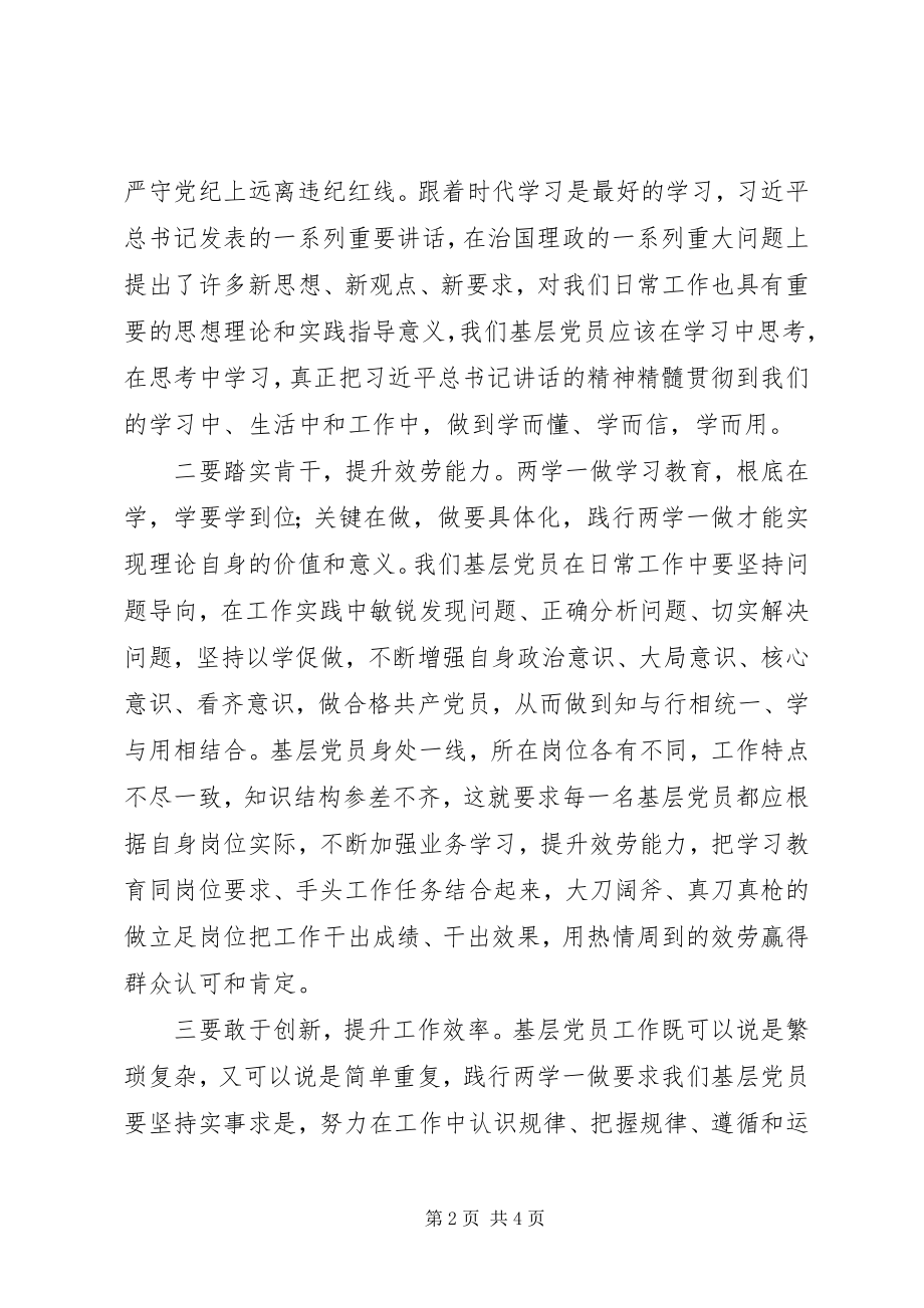 2023年“两学一做”学习教育心得体会（2篇）新编.docx_第2页